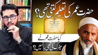 Hazrat Umar ki Education kitni thi? Hassan Allahyari vs sunni | shia vs sunni islam | Sunni Defence