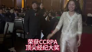 地产界“奥斯卡颁奖晚会”CCRPA第19届顶尖经纪慈善颁奖晚会