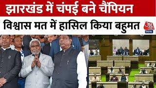 Jharkhand Floor Test Updates: झारखंड में नई सरकार ने विधानसभा में पास किया विश्वास प्रस्ताव | Ranchi