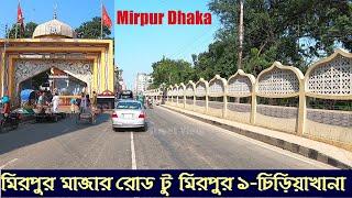 মিরপুর মাজার রোড টু চিড়িয়াখানা | Mirpur Mazar Road to Mirpur-1 Dhaka Chiriakhana || Street View