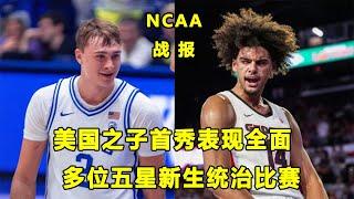 NCAA开季，"美国之子"Cooper Flagg表现超全面！"羚羊王子"Asa Newell得分平校史纪录！多名五星大一生统治全场！