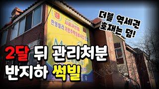 [부동산 경매] 썩은빌라 소액투자로 아파트 싸게 사는 방법ㅣ더블역세권 교통호재 원종동 가로주택정비사업 경매물건분석 법원경매 무료강의ㅣ2021타경32611