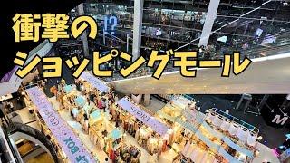 バンコクの衝撃ショッピングモール!? タイの中心で再認識する中国経済のやばい状況