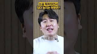 논술 독학할 때 가장 많이 하는 실수