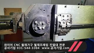 www.공사기업.com 와이어 CNC 철사가공 철재가구 가구프레임 진열대 각종용접 옷걸이 전문