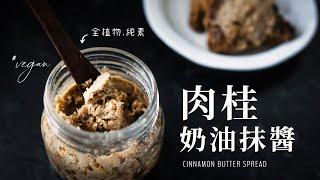 Vegan Cinnamon Spread – Only 5 ingredients! Perfect with scones