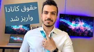 حقوق و مزایای کار اولم در کانادا چقدر؟