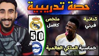 ردة فعل مباراة ريال مدريد وديبورتيفو الافيس (5-0) | مسكين من يتحدى الملكي