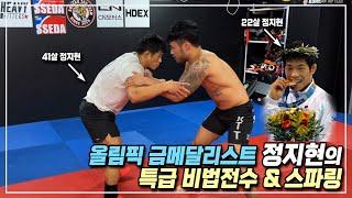 올림픽 금메달리스트 정지현의 특급 비법전수 & 스파링 [특별기획 '손님']