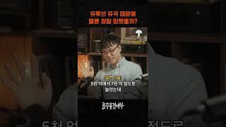 유튜브 뮤직 때문에 멜론 정말 망했을까?