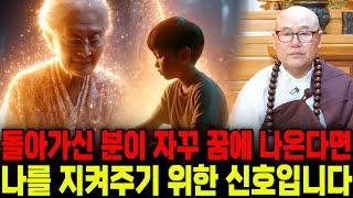 수호신이 당신을 돕고 있다면 '이런'일들이 일어납니다, "돌아가신 가족이 자꾸 꿈에 나와요.." 도력 높은 스님이 본 수호신, 조상신이 자손들을 돌봐주는 모습?! / 부산점집