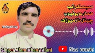 Singer Alam Khan talani Boofer song Balochi.26.8.24