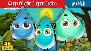 ரெயின்ட்ராப்ஸ் | The Raindrops Story in Tamil | Tamil Fairy Tales