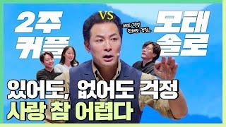 사랑을 잘 시작하고 오래 유지하는 법 - 김창옥 [정기강연 ep.305]