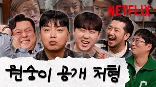왜 아무도 곽범을 말리지 않았는가 | 코미디 로얄 변명하러 온 건 아닌데 | 넷플릭스