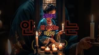 토끼띠운세 미루다 돈 다 날린다 #띠별운세 #재물운 #금전운 #운세 #오늘의운세 #사주 #행운 #토정비결 #2025년운세 #6월운세