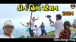 ડોન હિલ સ્ટેશન 2024 સુટિંગ Vlog Video  / Don Hill Station New Vlog Video Dangi Comedy Video Funny