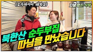 [은평 북한산] 눈 오는 북한산에서 지붕 없는 식탁(이건 꼭 먹어야해!!!)Street Mukbang Show 'Roofless dining table' #8