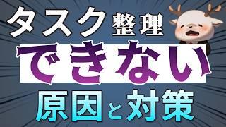 【衝撃】99%が間違えるタスク整理！大手幹部社員から学んだ秘密テクを公開【生産性向上】