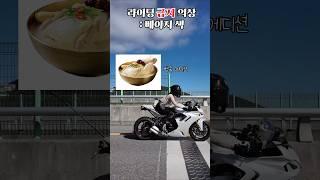 내가 며칠전에 다녀온 거제투어 영상 못올리는 이유...백숙 이슈로 인해,,,내가 젤 좋아하는 베이지색이였는데라이딩 갈때 다시는 저 옷 안입는다.. #바이크