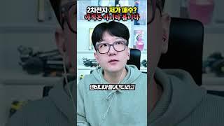 2차전지 물타기? 아직은 시기상조