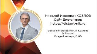 Житейская совместимость. Как правильно принимать решение о разводе. Рассказывает проф. Н.И. Козлов