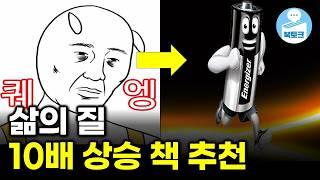 삶의 질 10배는 올려줄 책 알려드립니다