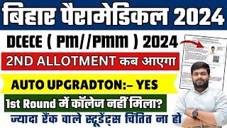 Bihar Paramedical 2024 second round seat allotment result kab aayega | auto upgration yes वाले |