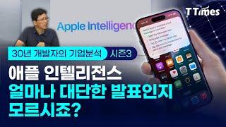 오픈AI는 돈 한 푼 못받고 왜 애플과 손을 잡았을까? (30년 개발자 박종천)