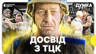 «Суспільство обрало більшим ворогом ТЦК, ніж Росію» | Думки ветерана і мобілізованого про ТЦК