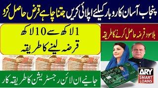 How to Apply for Maryam Nawaz Loan Scheme 2025 | Asaan Karobar Card Apply Karne ka Tarika 2025