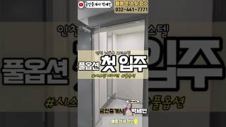 인천 오피스텔 첫입주 매매 전세 월세 원룸 투룸 1.5룸 #인천부동산 #인천상가임대