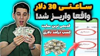 آسان ترین راه کسب درآمد دلاریبا تماشای ویدیو روزانه تا 30 دلار درآمد داشته باش