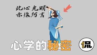 毛泽东顶级谋略到底有多可怕！为什么普通人无法理解，揭开心学背后不为人知的秘密