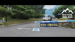 다원시스  김천공장 주차차단기,차량번호인식 6개소 설치공사
