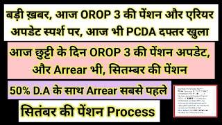 बड़ी ख़बर, आज OROP 3 की पेंशन और एरियर अपडेट स्पर्श पर PCDA खुला #pension #orop2#arrear #orop3 #orop