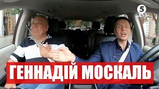 "С*ка, шо ти тут робиш?!": Геннадій Москаль смалить про ФСБ і Зе-владу | Гончаренко рулить