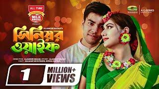 Senior Wife | Bangla Natok | সিনিয়র ওয়াইফ | Salman Muqtadir | Aysha Nafisa | Bangla Natok 2022