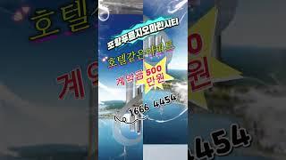 @포항푸르지오마린시티 #맛집 #여행 #건물매매 #travel #부동산 #투자 #realestate