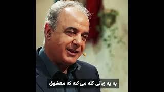 معشوق از نگاه #سعدی و #حافظ از زبان دکتر کاکاوند