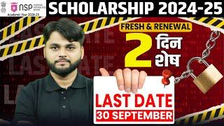 NSP Scholarship 2024-25 Apply Last Date | NSP Scholarship Last Date 2024-25 Extended | NSP News