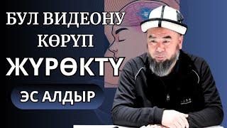 ЖЕТИ-ӨГҮЗ РАЙОНУ: ТАМГА АЙЫЛЫ: БАКТЫЛУУЛУККА ЖЕТЕЛЕГЕН СӨЗДӨР! БУЛ ВИДЕОНУ КӨРҮП ЖҮРӨКТҮ ЭС АЛДЫР