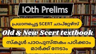 Scert Chapters for 10th Prelims | Scert chapters for psc | Scert Social Science | @StillLearningPSC