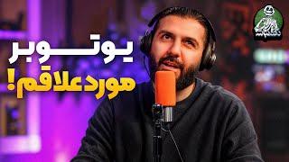 دوستی از دید ما و یوتوبرای مورد علاقمون - دگم نباش ۱۱