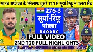 INDIA vs SOUTHAFRICA 2nd T20 Match Full Highlights: Ind vs SA 2nd Warmup Highlight, Today Cricket