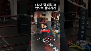 쨉을 안전하게 막는 4가지 동작