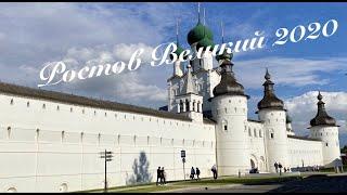 Ростов Великий