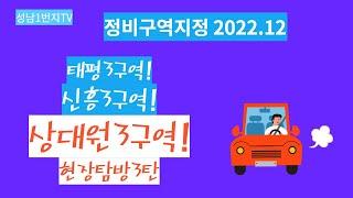 성남재개발 2030계획중  상대원3구역의 생생 현장 탐방기