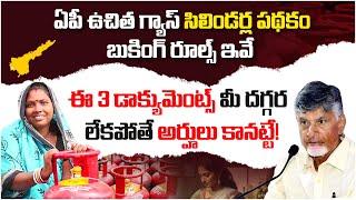 Free Gas Cylinder Scheme in AP | Eligibility & Guidelines | AP Government Welfare Schemes