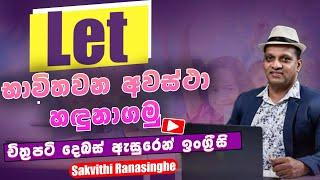 "Let" භාවිතවන අවස්ථා හඳුනාගමු #sakvithiranasinghe #english #grammar #yt #education #live #lesson